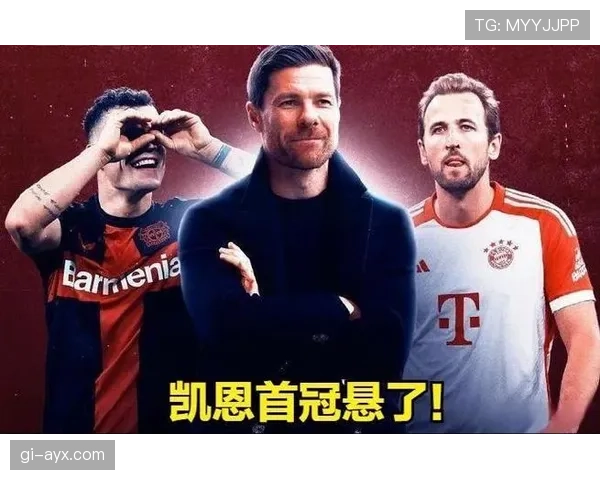 勒沃库森高效节奏引发关注，卓越表现备受期待