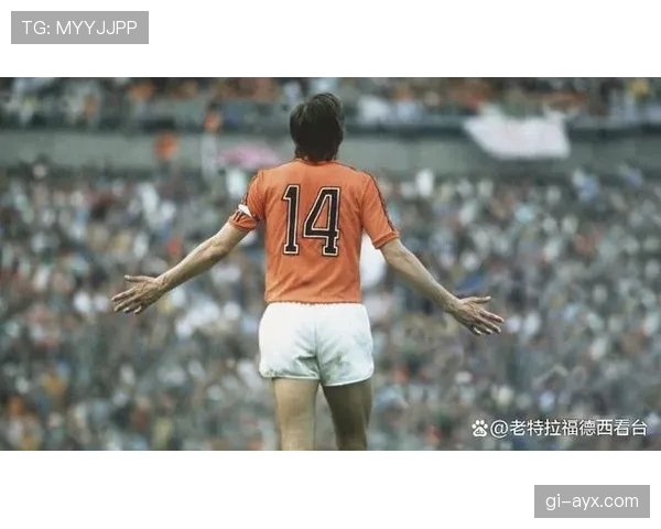 克鲁伊夫战术执行力在现代足球中的延续与影响