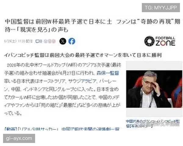 日本球迷最关注的问题 日本球迷最关注的问题